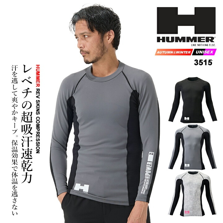 HUMMER ハマーレヴスキンズコンプレッション 3515 保温 汗冷え防止 消臭 ストレッチ 裏起毛 抗菌 秋冬 移動着 自転車 バイク アウトドア 作業服 作業着 アタックベース