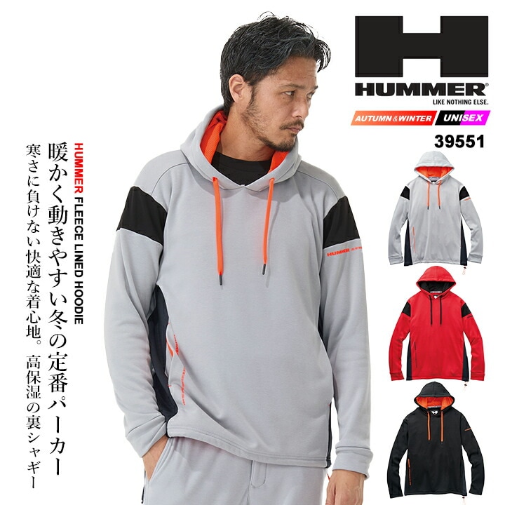 HUMMER ハマー 裏シャギー フーディー パーカー 39551 ストレッチ 軽量 ハイブリッド 保温 秋冬 移動着 自転車 バイク アウトドア 作業服 作業着 アタックベース