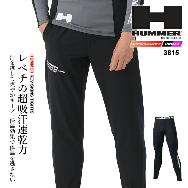 HUMMER ハマーレヴスキンズタイツ 3815 保温 インナー 汗冷え防止 消臭 ストレッチ 裏起毛 抗菌 秋冬 移動着 自転車 バイク アウトドア 作業服 作業着 アタックベース