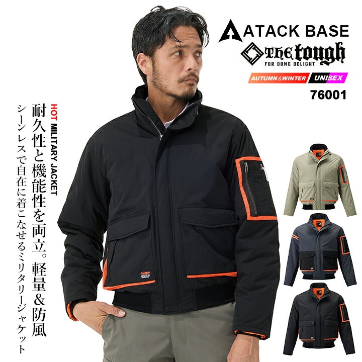 アタックベース タフ ミリタリージャケット 76001 防風 高耐久 撥水 イージーケア 軽量 作業服 作業着 アタックベース