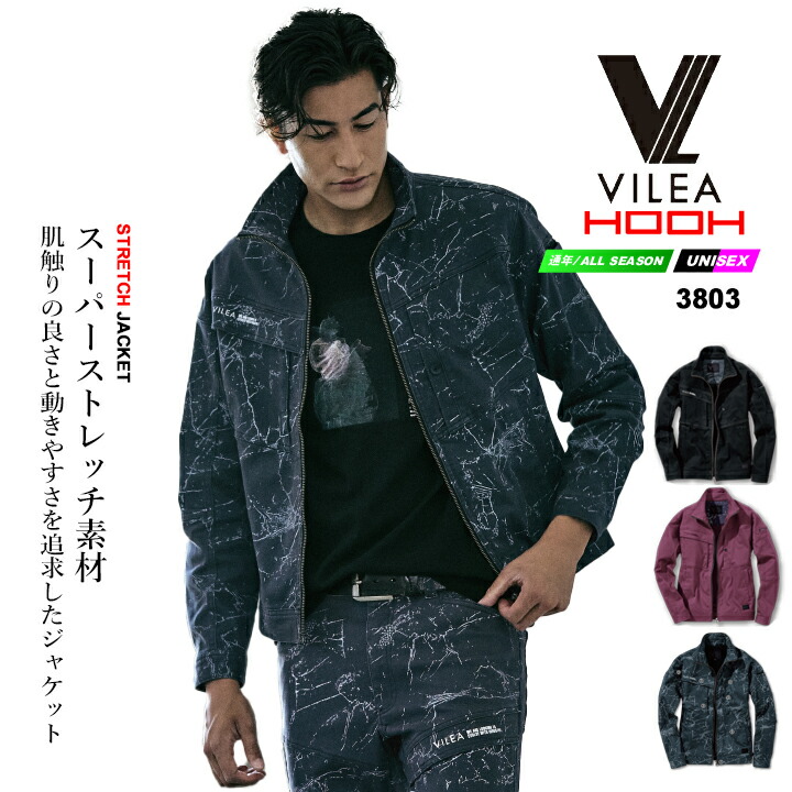 VILEA ストレッチジャケット 3803 スーパーストレッチ 微起毛 作業着