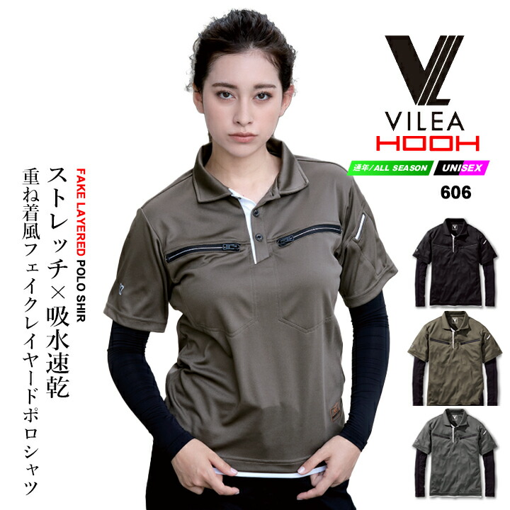 フェイクレイヤード  半袖 ポロシャツ 606 VILEA 重ね着 ストレッチ 吸汗速乾 作業着 作業服 介護 ユニフォーム チーム 村上被服 HOOH