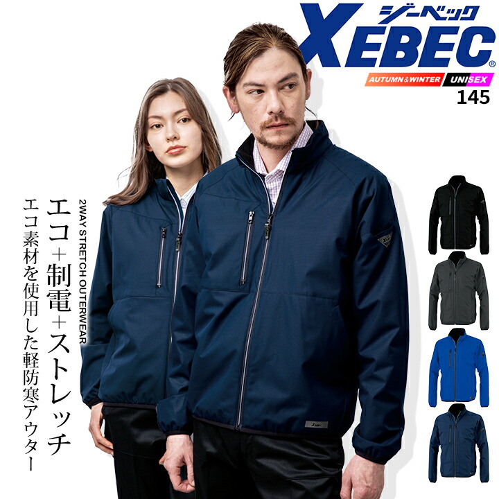 ジーベック 軽防寒ブルゾン 145 秋冬 2WAYストレッチ エコ素材 JIS制電 ユニセックス メンズ 作業服 作業着 XEBEC