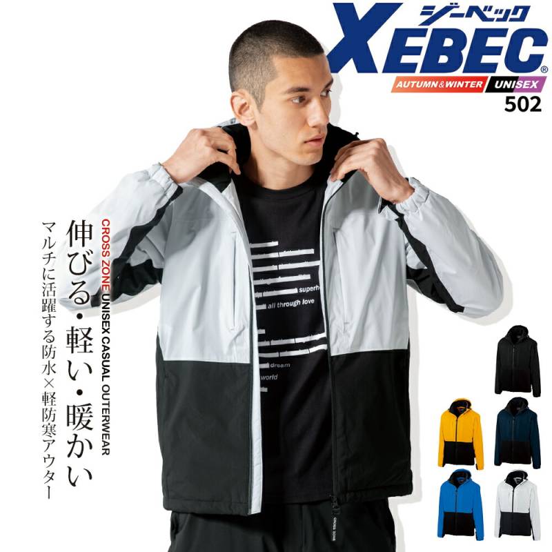ジーベック ストレッチ 防水防寒 ブルゾン 502 秋冬 セットアップ ユニセックス メンズ 作業服 作業着 XEBEC