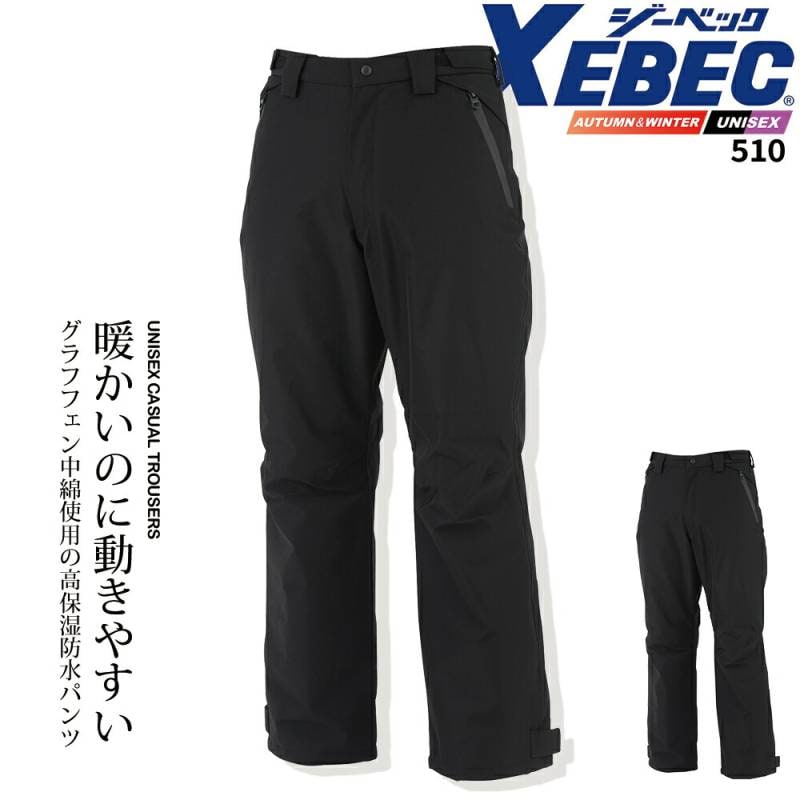ジーベック ストレッチ 防水防寒 パンツ 510 秋冬 遠赤外線 セットアップ ユニセックス メンズ 作業服 作業着 XEBEC