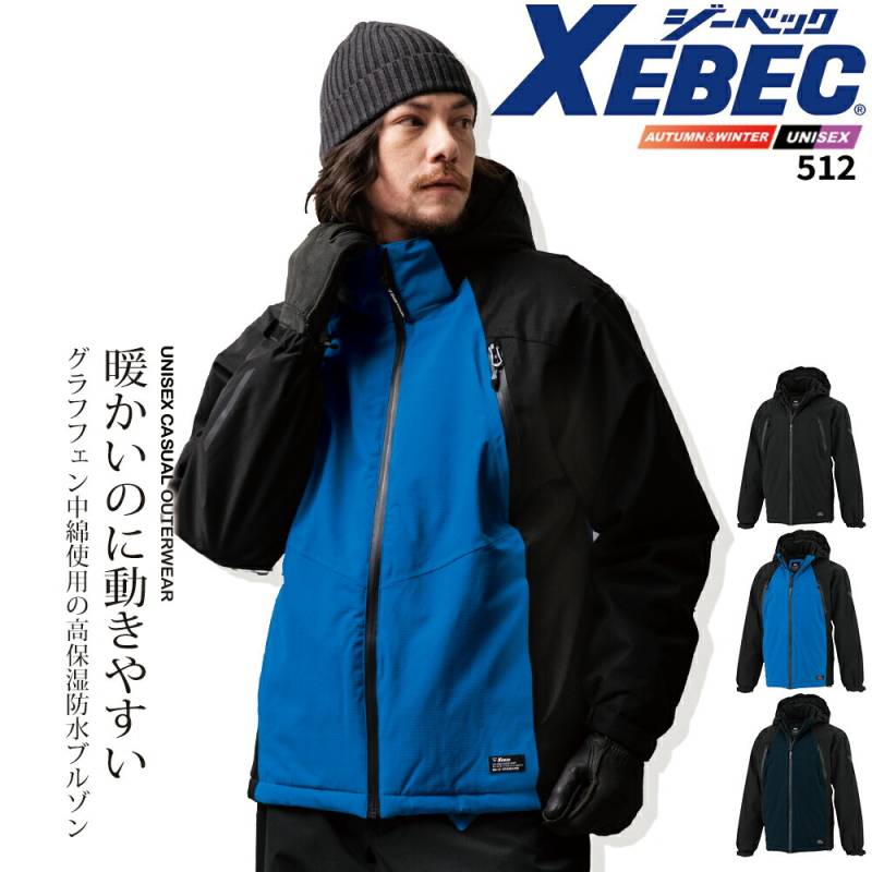 ジーベック ストレッチ 防水防寒 ブルゾン 512 秋冬 遠赤外線 セットアップ ユニセックス メンズ 作業服 作業着 XEBEC