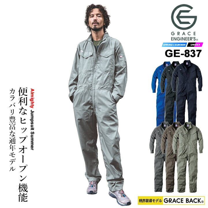 つなぎ グレースエンジニアーズ 2026 GRACE BACK エディション GE-837 オールマイティー ツナギ サマー コットン リネン 長袖 綿 麻 エスケープロダクト 男女兼用 酪農 キャンプ アウトドア バイク 農作業 作業服 作業着 春夏
