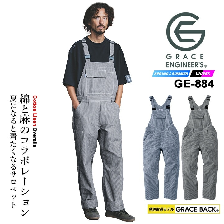 サロペット つなぎ グレースエンジニアーズ 2026 GRACE BACK エディション GE-884 コットン リネン 綿 麻 エスケープロダクト 男女兼用 酪農 キャンプ アウトドア バイク 農作業 作業服 作業着 春夏