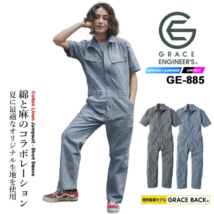 つなぎ グレースエンジニアーズ 2026 GRACE BACK エディション GE-885 コットン リネン ツナギ 半袖 綿 麻 エスケープロダクト 男女兼用 酪農 キャンプ アウトドア バイク 農作業 作業服 作業着 春夏