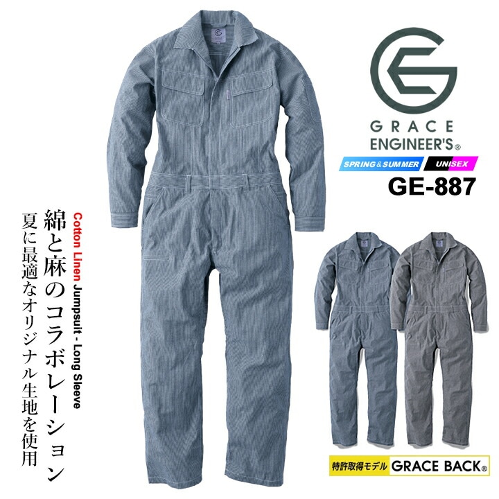 つなぎ グレースエンジニアーズ 2026 GRACE BACK エディション GE-887 コットン リネン ツナギ 長袖 綿 麻 エスケープロダクト 男女兼用 酪農 キャンプ アウトドア バイク 農作業 作業服 作業着 春夏