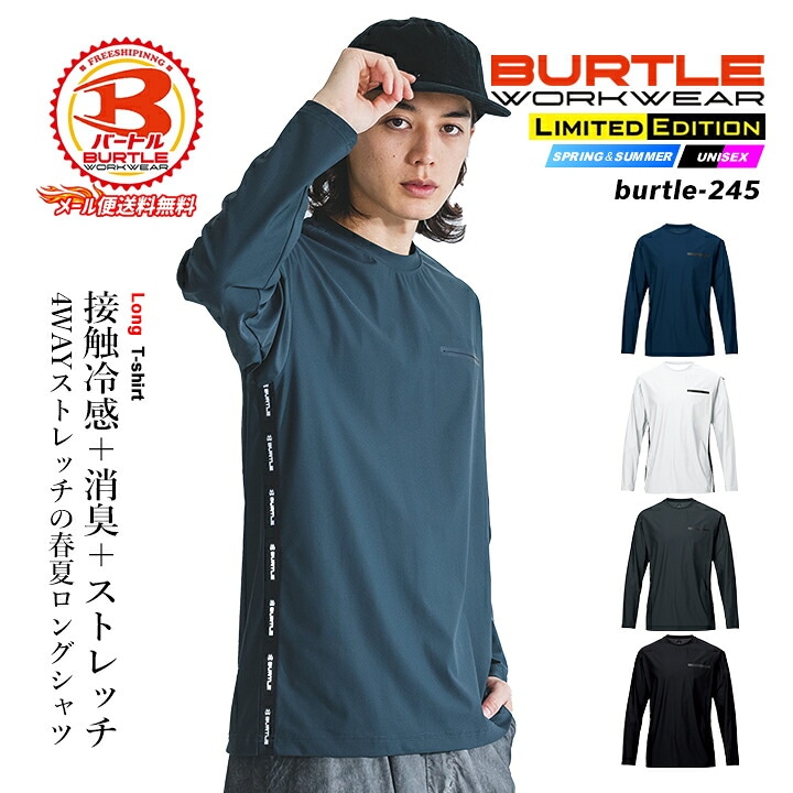 【即日発送】バートル 2026 冷感 冷却 Tシャツ ひんやり 長袖シャツ 245 ナイロン ストレッチ メンズ 無地【春夏】 UVカット 接触冷感 4WAYストレッチ ナイロンファイバー素材 マルチポケット 男女兼用 メンズ レディース 制服 作業着 作業服 BURTLE