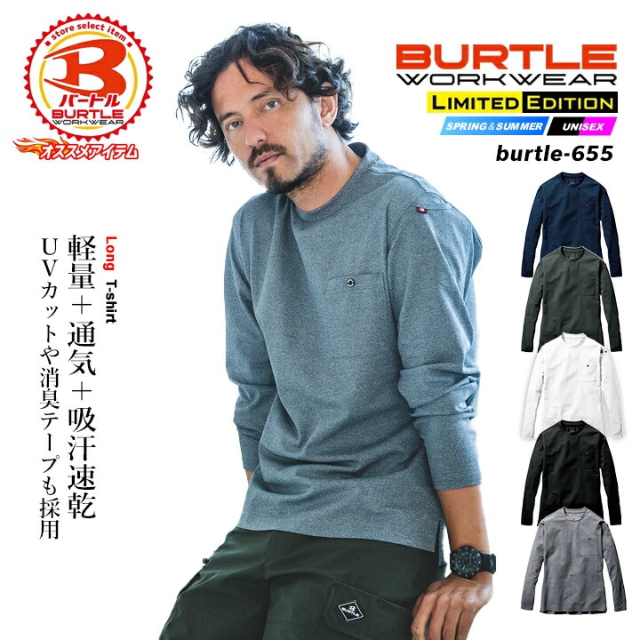 バートル 2026 ロングTシャツ 655 長袖 ロンT 鹿の子素材 ストレッチ 吸汗速乾 軽量 通気 消臭 男女兼用 メンズ レディース オールシーズン 作業服 作業着 BURTLE 春夏