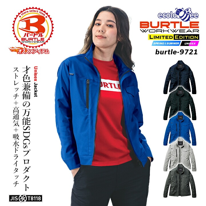 バートル 2026 作業服 ストレッチ ジャケット 9721 ECO素材 帯電防止 高通気 男女兼用 メンズ レディース オールシーズン ブルゾン ジャンパー 作業服 作業着 BURTLE SDGs 春夏