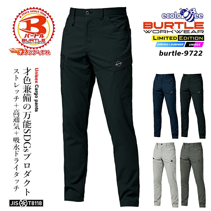バートル 2026 作業服 カーゴパンツ 9722 ECO素材 帯電防止 高通気 男女兼用 メンズ レディース オールシーズン 作業服 作業着 BURTLE SDGs 春夏