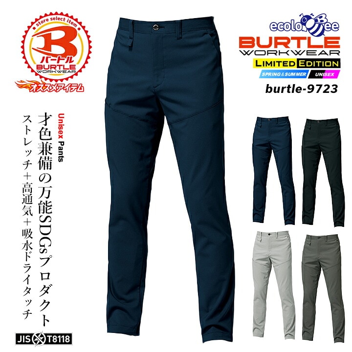 バートル 2026 作業服 パンツ 9723 ECO素材 帯電防止 高通気 男女兼用 メンズ レディース オールシーズン 作業服 作業着 BURTLE SDGs 春夏