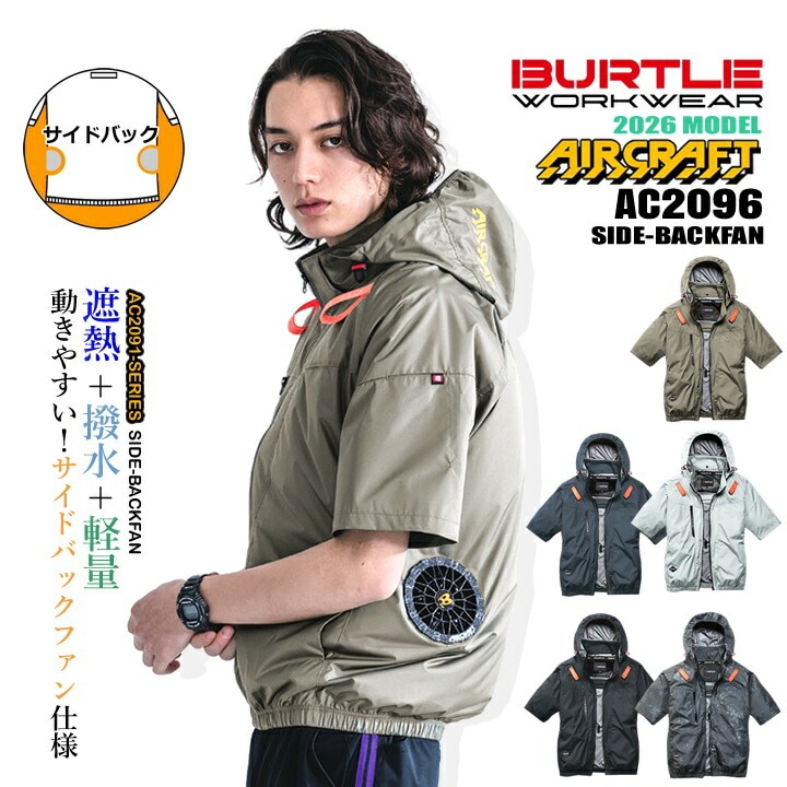 【即日発送】バートル 2026年 空調 エアークラフト サイドバック 半袖ブルゾン AC2096【服のみ】ファン対応 男女兼用 サイドバックファン ジャケット 熱中症対策 軽量 遮熱 撥水加工 アウトドア スポーツ 作業着 作業服 電動ファン対応作業服