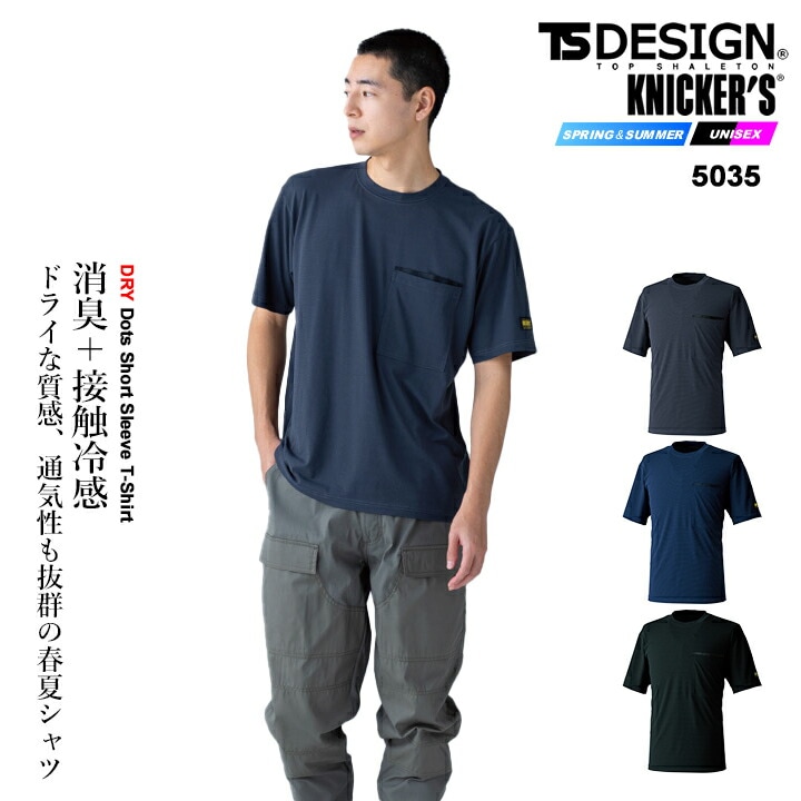 【即日発送】TSデザイン 2026 ニッカーズ 半袖シャツ 5035 半袖 Tシャツ ワークシャツ  接触冷感 高通気 UVカット 消臭機能 メンズ レディース スポーツ カジュアル ドライ ドッツ ショート スリーブ Tシャツ 春夏 作業服 作業着 TS-DESIGN 藤和 Knicker’s
