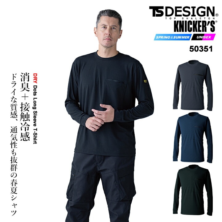 【即日発送】TSデザイン 2026 ニッカーズ 長袖シャツ 50351 長袖 Tシャツ ワークシャツ  接触冷感 高通気 UVカット 消臭機能 メンズ レディース スポーツ カジュアル ドライ ドッツ ロングスリーブ Tシャツ 春夏 作業服 作業着 TS-DESIGN 藤和 Knicker’s
