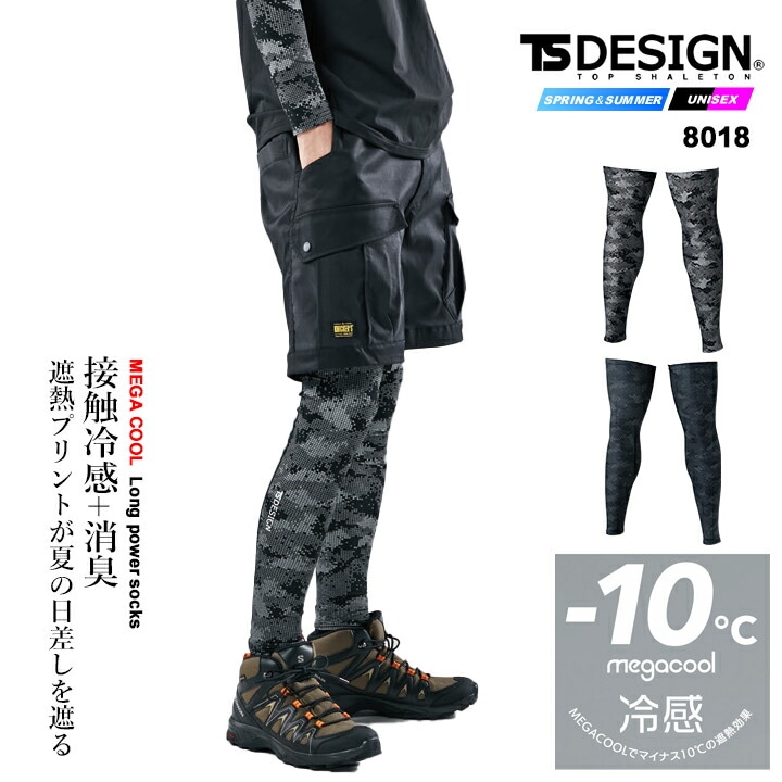 【即日発送】TSデザイン 2026 冷感レッグカバー 8018 -10℃ メガクールロングパワー 接触冷感 消臭 ソックス メンズ レディース スポーツ カジュアル アイスエア 春夏 作業服 作業着 TS-DESIGN 藤和