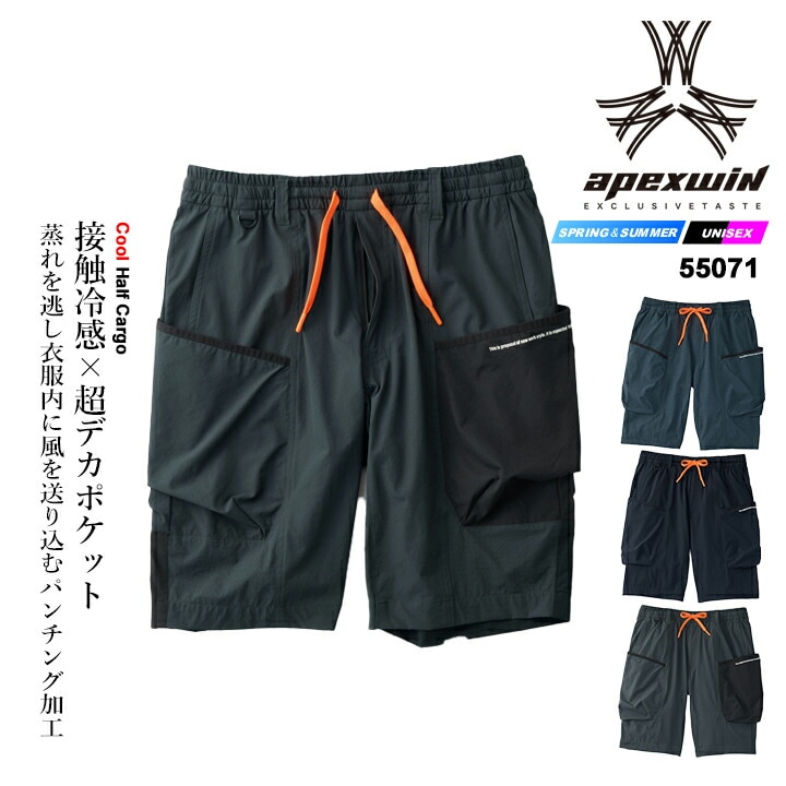【即日発送】ハーフカーゴパンツ 春夏 冷感 2026年 クールハーフカーゴ パンツ 55271 接触冷感 BIG ポケット ストレッチ ズボン ワークパンツ 作業服 作業着 アウトドア 自転車 スポーツ アタックベース APEX WIN