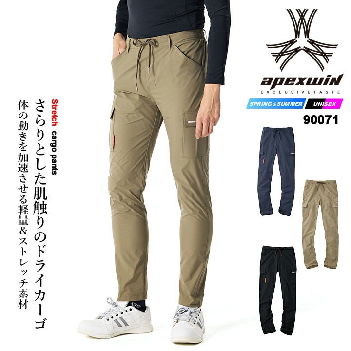 【即日発送】カーゴパンツ 春夏 冷感 2026年 カーゴパンツ 90071 接触冷感 速乾 4WAY ストレッチ ズボン ワークパンツ 作業服 作業着 アウトドア 自転車 スポーツ アタックベース APEX WIN 春夏