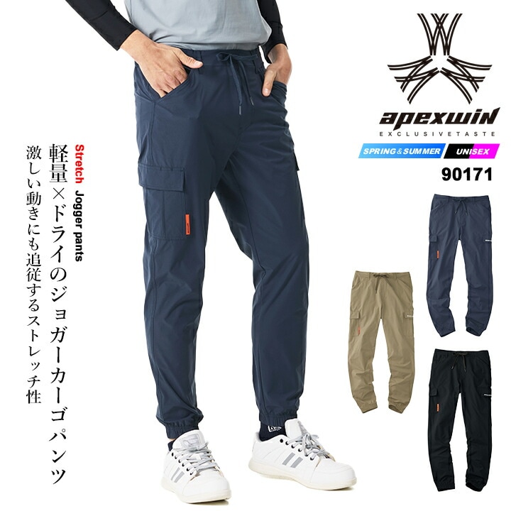 【即日発送】ジョガーカーゴパンツ 春夏 冷感 2026年 90171 ジョガーパンツ 接触冷感 速乾 4WAY ストレッチ カーゴパンツ ワークパンツ ズボン 作業服 作業着 アウトドア 自転車 スポーツ アタックベース APEX WIN