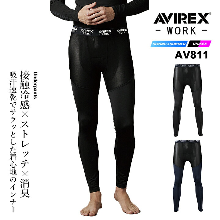 【即日発送】アビレックス 2026年 春夏 アンダーパンツ インナー メンズ レディース 接触冷感 消臭 ストレッチ 吸汗速乾 UVカット 作業用 スポーツインナー ひんやり  熱中症対策 アンダーシャツ 作業着 作業服