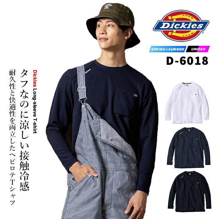 【即日発送】ディッキーズ 長袖Tシャツ D-6018 春夏 ロンT 鬼鹿の子 接触冷感 UVカット 消臭効果 メンズ レディース アウトドア カジュアル スポーツ 作業服 作業着 Dickies