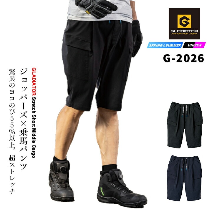 【即日発送】グラディエーター ショートカーゴパンツ 2026年 春夏 ジョパーズストレッチ ミドルショートカーゴ G-2026 メンズ レディース スポーツ 作業服 作業着コーコス CO-COS