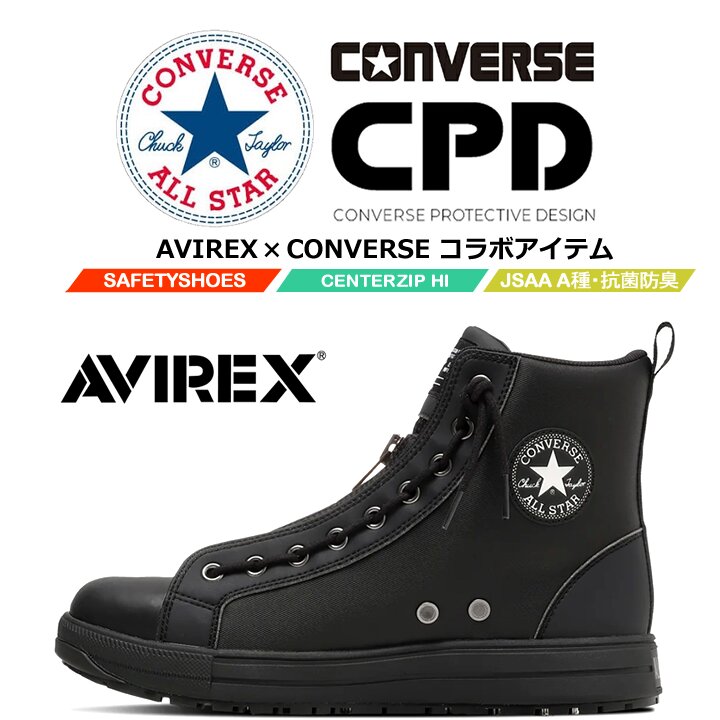 【即日発送】コンバース 安全靴 アビレックス コラボアイテム センタージップ ハイカット スニーカータイプ オールスター 2026 限定モデル PS-2-CENTER-Z-HI 樹脂先芯 軽量 反射 耐滑 衝撃吸収 抗菌 防臭 JSAA規格 A種 作業靴
