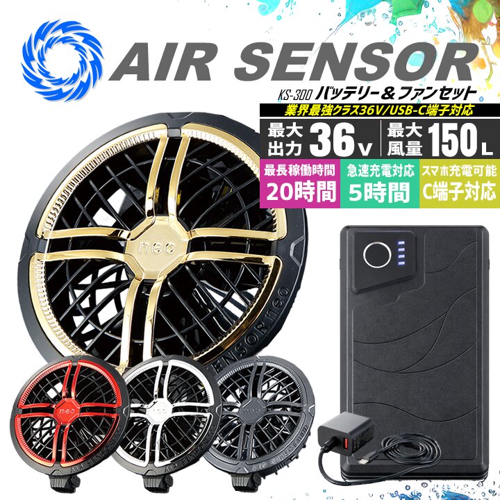【即日発送】空調ウェア専用 バッテリー 36V ボルト バッテリー＆ファンセット マットファン カラーファン エアーセンサーneo クロダルマ KS-300 36V ファン付きウェア対応 熱中症対策 春夏 空調作業服 作業着 涼しい 扇風機