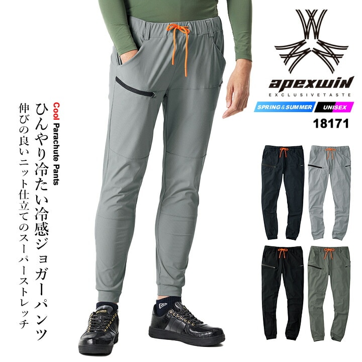 【即日発送】春夏 冷感 2026年 冷感ジョガーパンツ 18171 接触冷感 速乾 4WAY ストレッチ ズボン ワークパンツ 作業服 作業着 アウトドア 自転車 スポーツ アタックベース APEX WIN 春夏