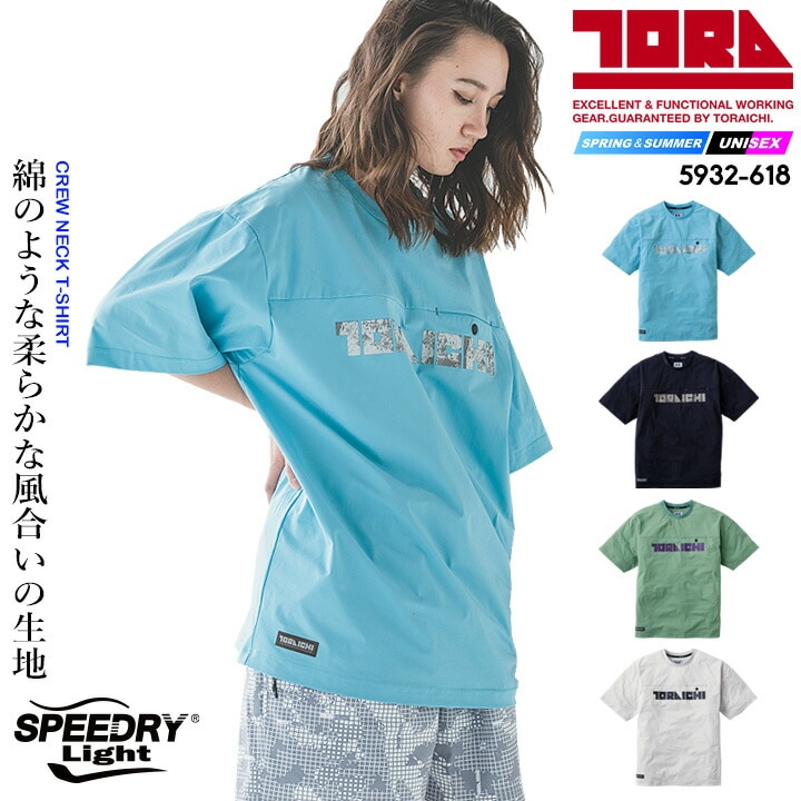 【即日発送】寅壱 半袖クルーネックTシャツ 5932-618 限定商品 吸汗速乾 消臭 UVカット 男女兼用 メンズ レディース スリムフィット 作業服 作業着 トライチ スポーツ ユニフォーム