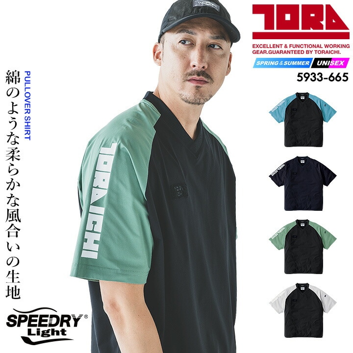 【即日発送】寅壱 プルオーバー半袖シャツ 5933-665 限定商品 吸汗速乾 消臭 UVカット 男女兼用 メンズ レディース スリムフィット 作業服 作業着 Tシャツ スポーツ ユニフォーム