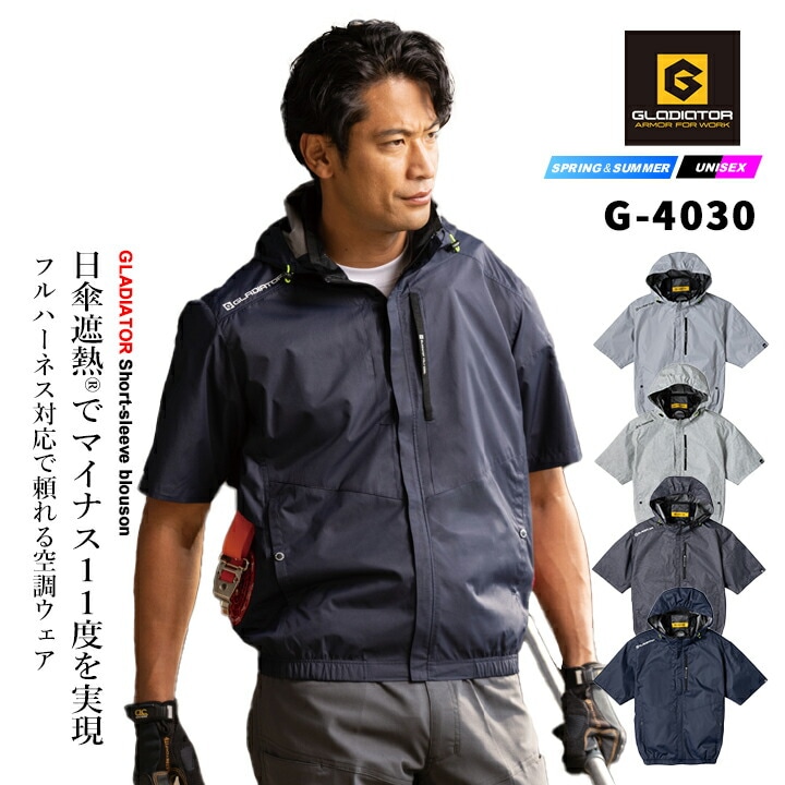 【即日発送】空調服 2026年 半袖 ブルゾン サイドファン G-4030【服のみ】グラディエーター ボルトクール ペルチェ ネックホルダーファン対応 男女兼用 熱中症対策 軽量 遮熱 撥水加工 アウトドア スポーツ 作業着 作業服 電動ファン対応作業服 コーコス