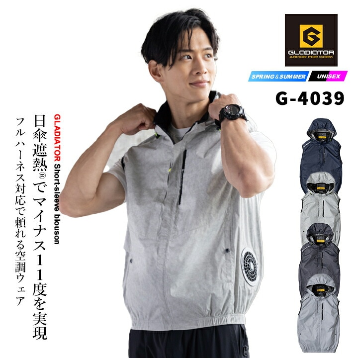 【即日発送】空調服 2026年 ベスト サイドファン G-4039【服のみ】グラディエーターボルトクール ペルチェ ネックホルダーファン対応 男女兼用 熱中症対策 軽量 遮熱 撥水加工 アウトドア スポーツ 作業着 作業服 電動ファン対応作業服 コーコス