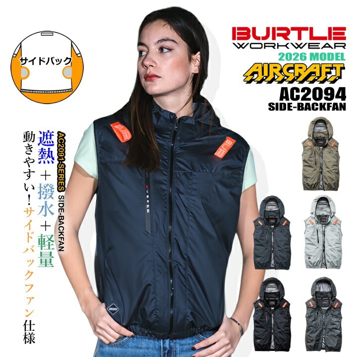 【即日発送】バートル ベスト AC2094【服のみ】2026年 空調 エアークラフト サイドバックファン対応 男女兼用 サイドバックファン 熱中症対策 軽量 遮熱 撥水加工 アウトドア スポーツ 作業着 作業服 電動ファン対応作業服