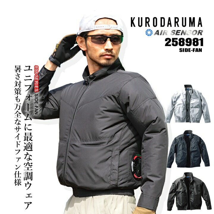 空調服 長袖ジャケット│作業服の【だるま商店】公式通販