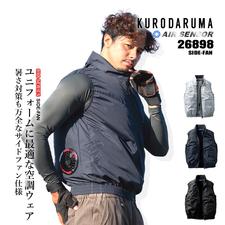【即日発送】空調服 エアセンサー ベスト 26898 【服のみ】2026年モデル サイドファン シンプルデザイン 男女兼用 通気口 熱中症対策 軽量 アウトドア スポーツ 作業着 作業服 電動ファン対応作業服 クロダルマ