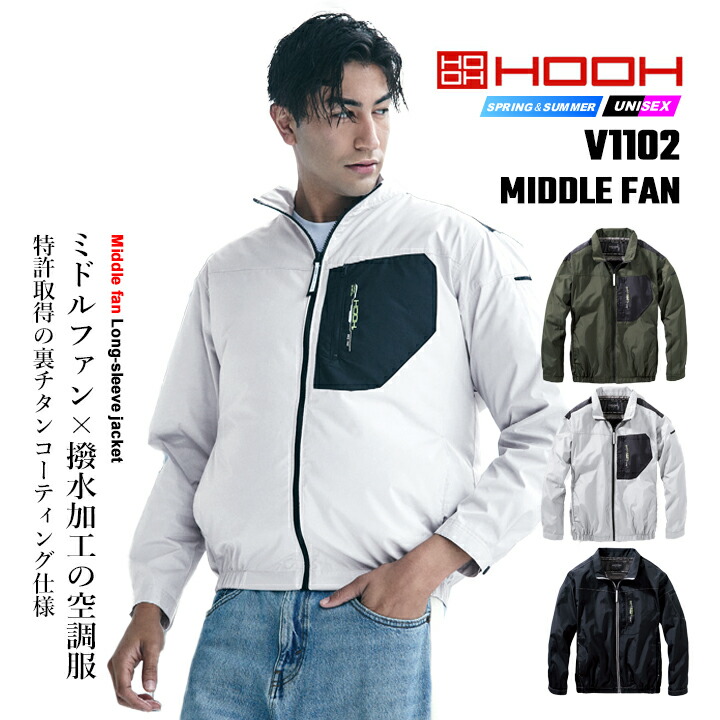 HOOH 村上被服の空調服│作業服の【だるま商店】公式通販