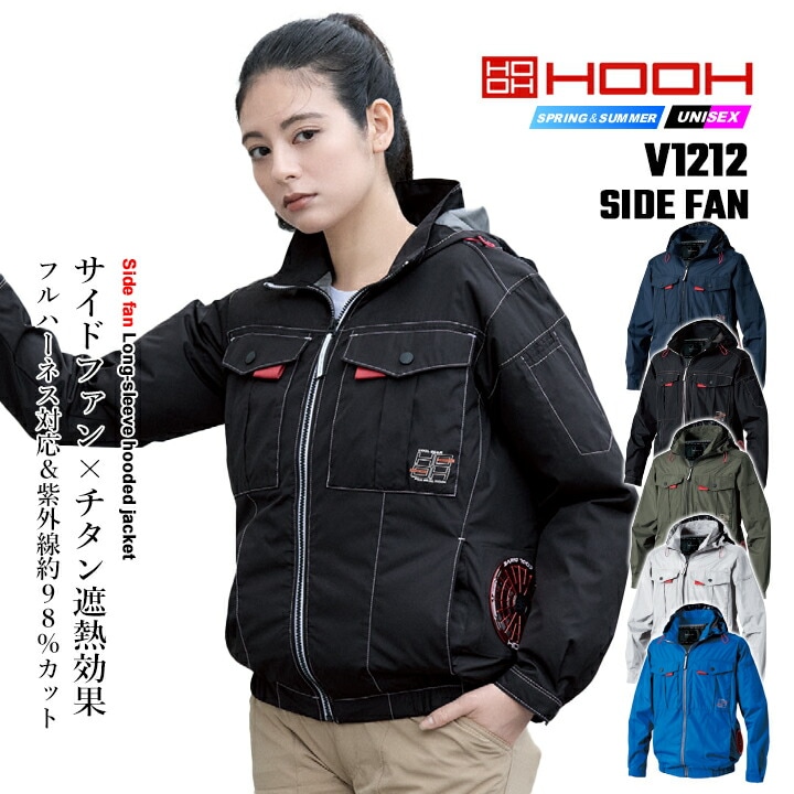 即日発送】空調 服 長袖フードジャケット HOOH V1212 サイドファン