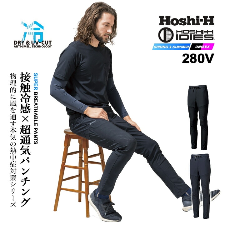 【即日発送】ワークパンツ 超通気 280V 冷感 ひんやり 作業服 作業着 春夏 接触冷感 UVカット 消臭テープ 吸汗速乾 抗菌防臭 ストレッチ 280Vシリーズ メンズ ホシ服装 HOSHI