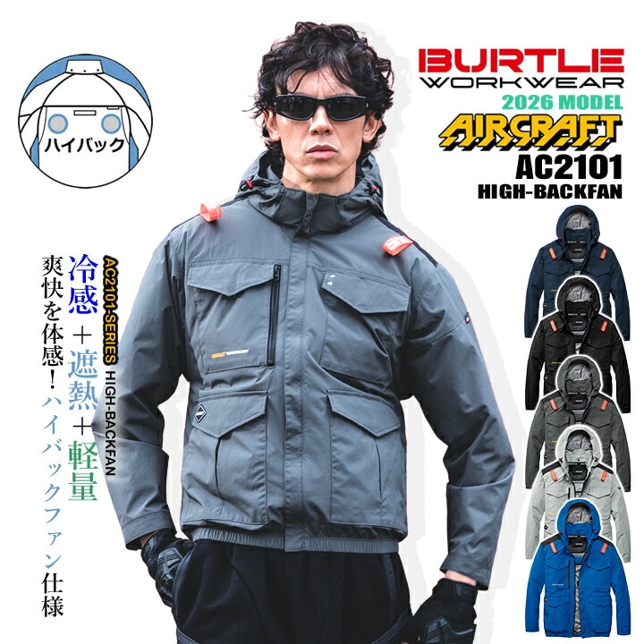 【即日発送】バートル 空調 長袖ジャケット 服のみ 2026年 ハイバックファン AC2101 エアークラフト ファン付きウェア対応 作業着 作業服 電動ファン対応作業服 男女兼用 熱中症対策 軽量 遮熱 撥水加工 アウトドア スポーツ