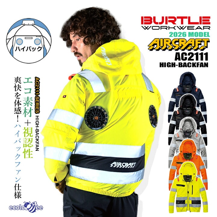 AIRCRAFT 空調服 本体 バートル エアークラフト（AIRCRAFT）空調ウェア・ファン付き作業服