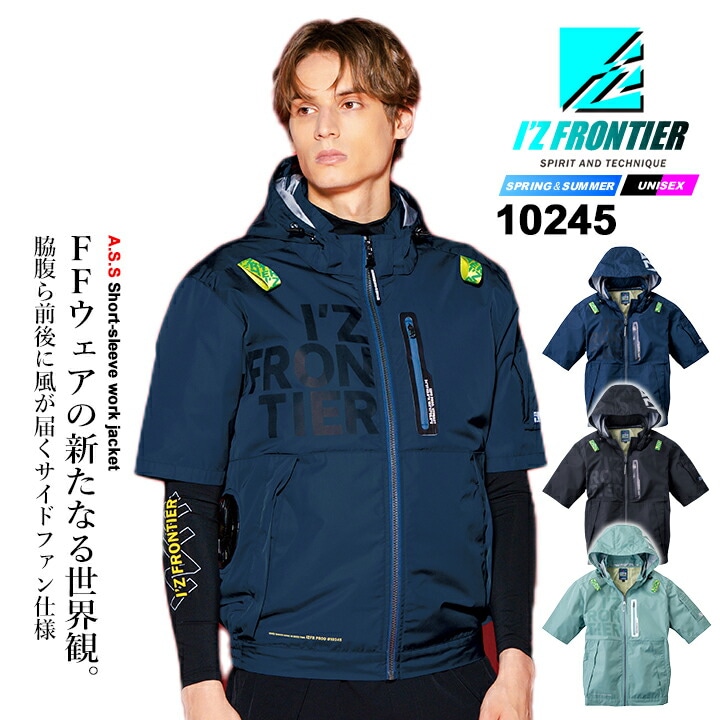 【即日発送】アイズフロンティア 空調服 半袖ジャケット 服のみ 2026年 春夏 作業服 作業着 サイドファン 10245 熱中症対策 フード取り外し可能 裏アルミコーティング 保冷剤ポケット フルハーネス対応 メンズ レディース 空調ウェア ファン付きウェア対応