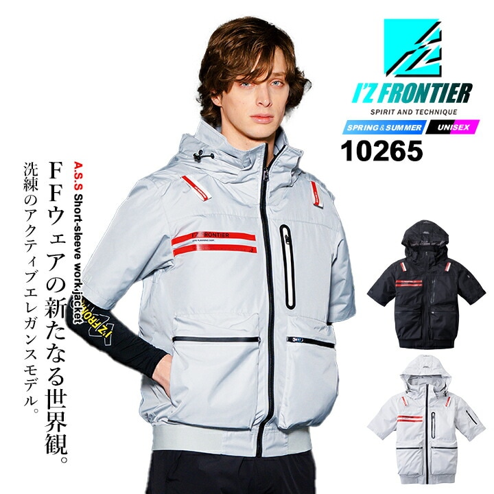 【即日発送】アイズフロンティア 空調服 半袖ジャケット 服のみ 2026年 春夏 作業服 作業着 ミドルバックファン 10265 熱中症対策 フード取り外し可能 裏アルミコーティング 保冷剤ポケット フルハーネス対応 メンズ レディース 空調ウェア ファン付きウェア対応
