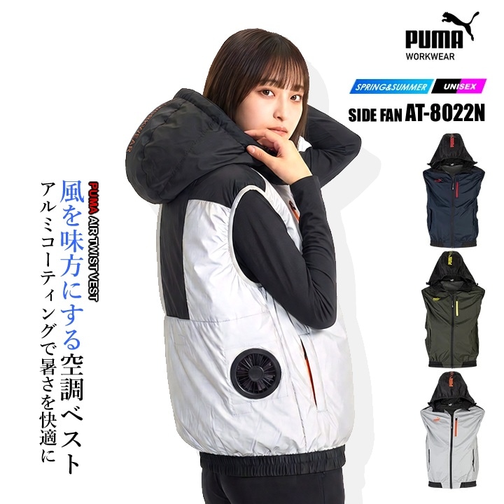 即日発送】PUMA プーマ 空調服 ベスト ワークウェア 作業ウェア エア
