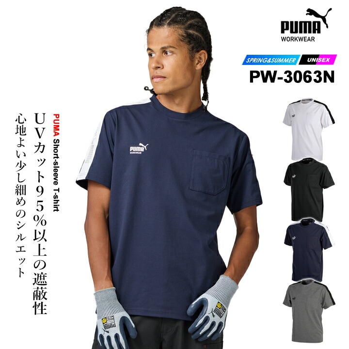 【即日発送】ワークウェア PUMA プーマ 半袖Tシャツ 作業ウェア PW-3063N ストレッチ 吸汗速乾 春夏 作業着 作業服 メンズ レディース スポーツ PUMA WORKWEAR