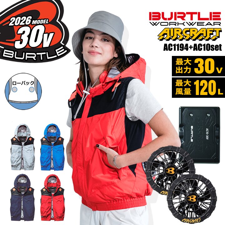 バートルエアークラフトセット│作業服の【だるま商店】公式通販