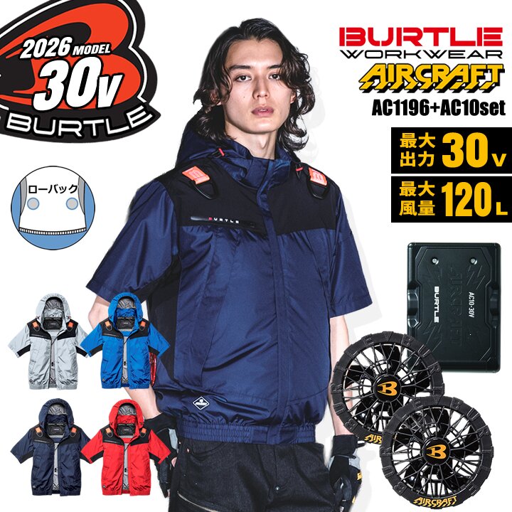 バートル エアークラフト│作業服の【だるま商店】公式通販